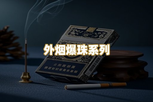 越代代工烟